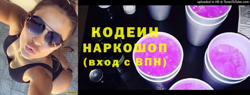 наркотики  Гремячинск  Codein Purple Drank 